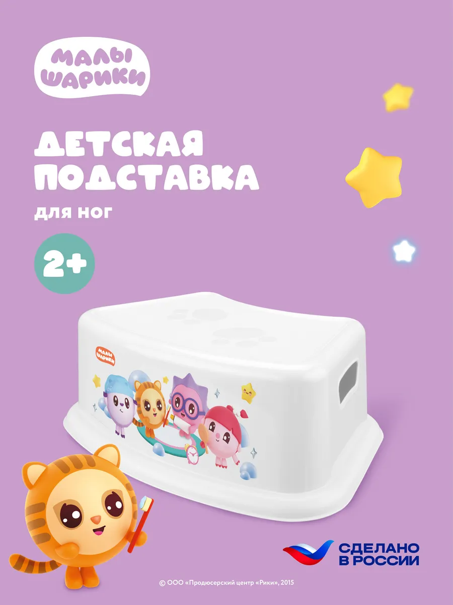 Подставка для ног детская пластиковая табурет детям в ванную