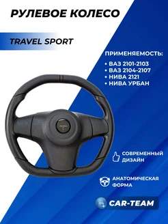 Руль 2107 анатомический Travel Sport