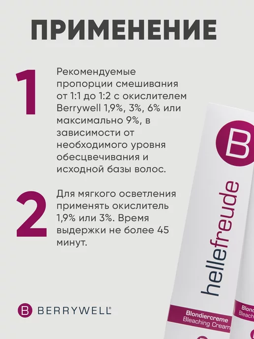 Berrywell Осветляющий крем hellefreude 191мл, 191 мл, фото 3