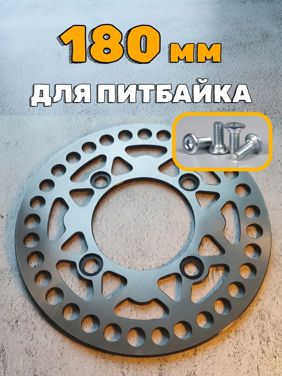 Диск тормозной задний для питбайка 180