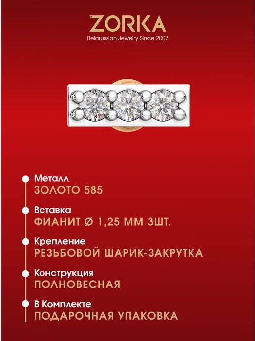 ZORKA Ювелирный пирсинг штанга лабрет золотая 585 с фианитом, золотой, фото 2