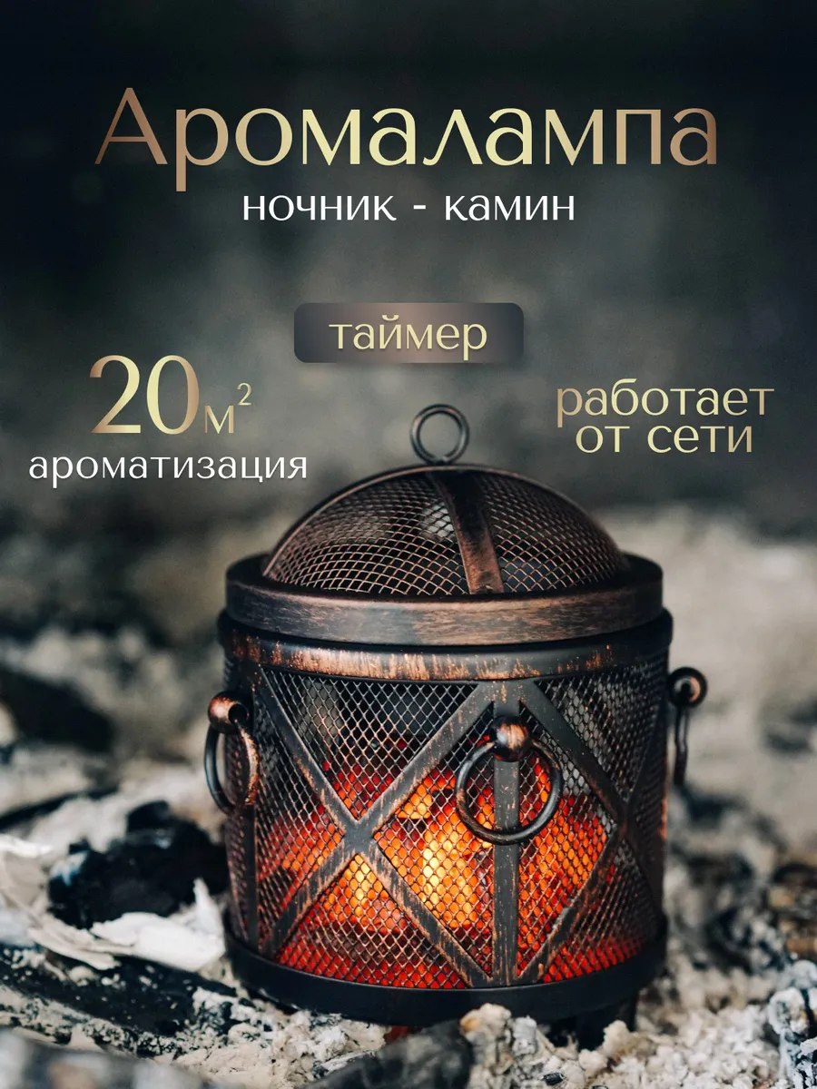 Аромалампа для эфирных...