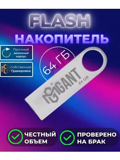 USB Флешка 64 ГБ, Флеш-накопитель, USB flash