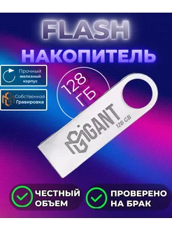 USB Флешка 128 ГБ, Флеш-накопитель, USB flash