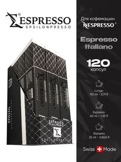 Кофе в капсулах ITALIANO для системы Nespresso, 120 шт