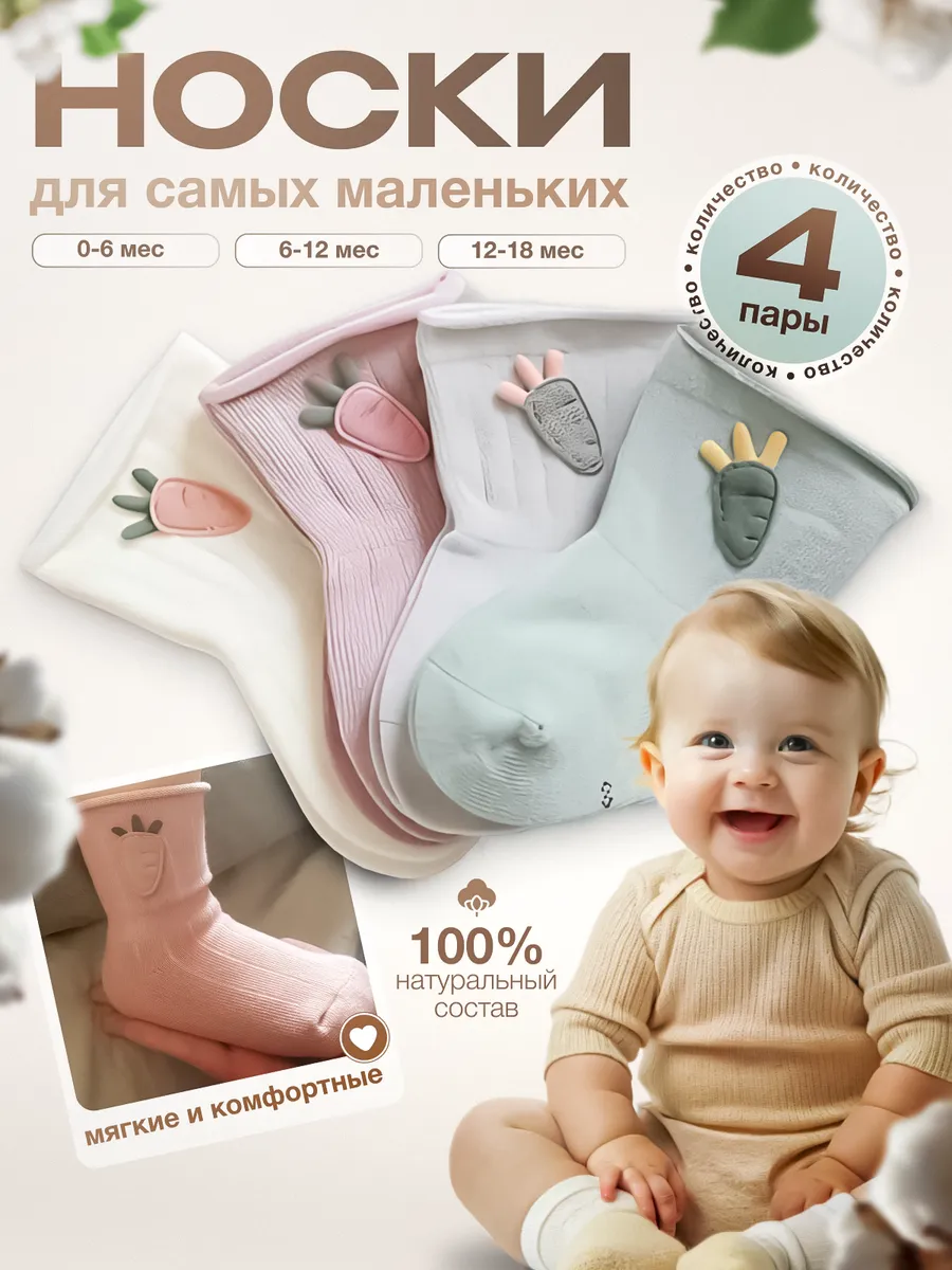 Носки для новорожденных,...