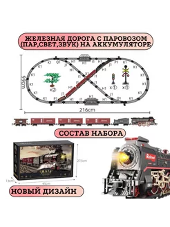 Железная дорога со старинным паровозом Fenming 257412276 купить за 7 905 ₽ в интернет-магазине Wildberries