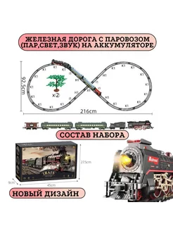 Железная дорога со старинным паровозом Fenming 257412279 купить за 7 650 ₽ в интернет-магазине Wildberries