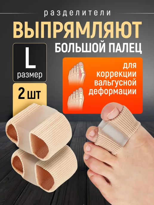 Ортопедический разделитель для большого пальца image