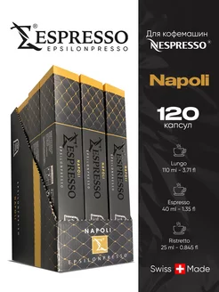 Кофе в капсулах NAPOLI для системы Nespresso, 120 шт