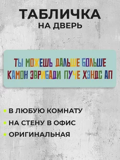 Табличка на дверь Пучихэндсап RE:PA 257413899 купить за 280 ₽ в интернет-магазине Wildberries