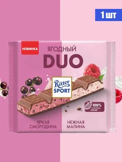 Шоколад Duo Яркая смородина и Нежная малина, 218г Ritter Sport 257413976 купить за 512 ₽ в интернет-магазине Wildberries