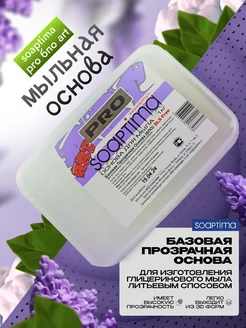 SOAPTIMA Мыльная основа PRO БПО ART прозрачная, 5 шт, 5 кг Soaptima 257415031 купить за 2 793 ₽ в интернет-магазине Wildberries