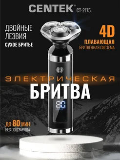 Электробритва мужская для лица аккумуляторная CT-2175