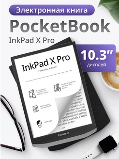 Электронная книга с сенсорным экраном X Pro Mist Grey PocketBook 257416215 купить за 44 241 ₽ в интернет-магазине Wildberries