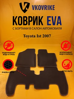 Коврики Ева Toyota Ist 2007