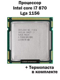 Процессор Intel Core i7-870 LGA1156 4 ядра 8 потоков 257416862 купить за 3 301 ₽ в интернет-магазине Wildberries