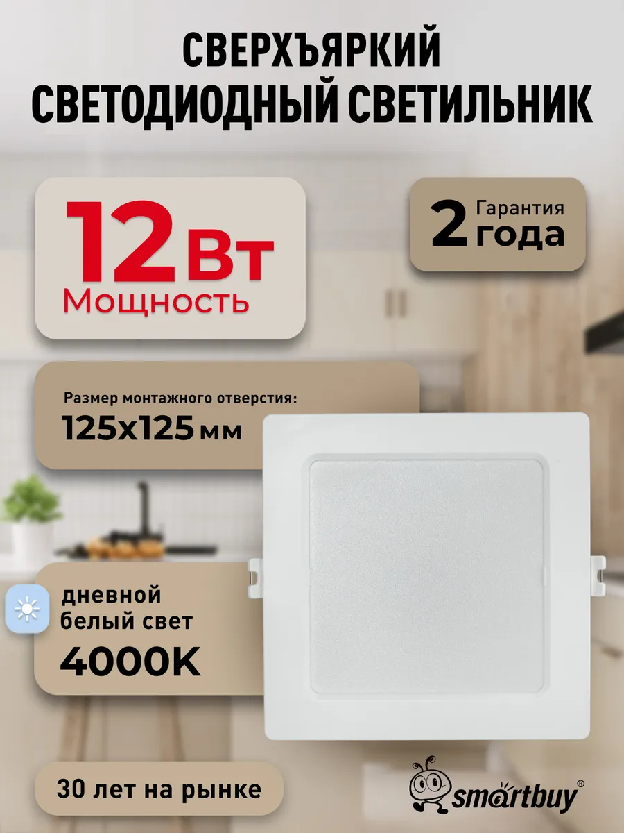 Светильник потолочный светодиодный встраиваемый 12Вт 4000K