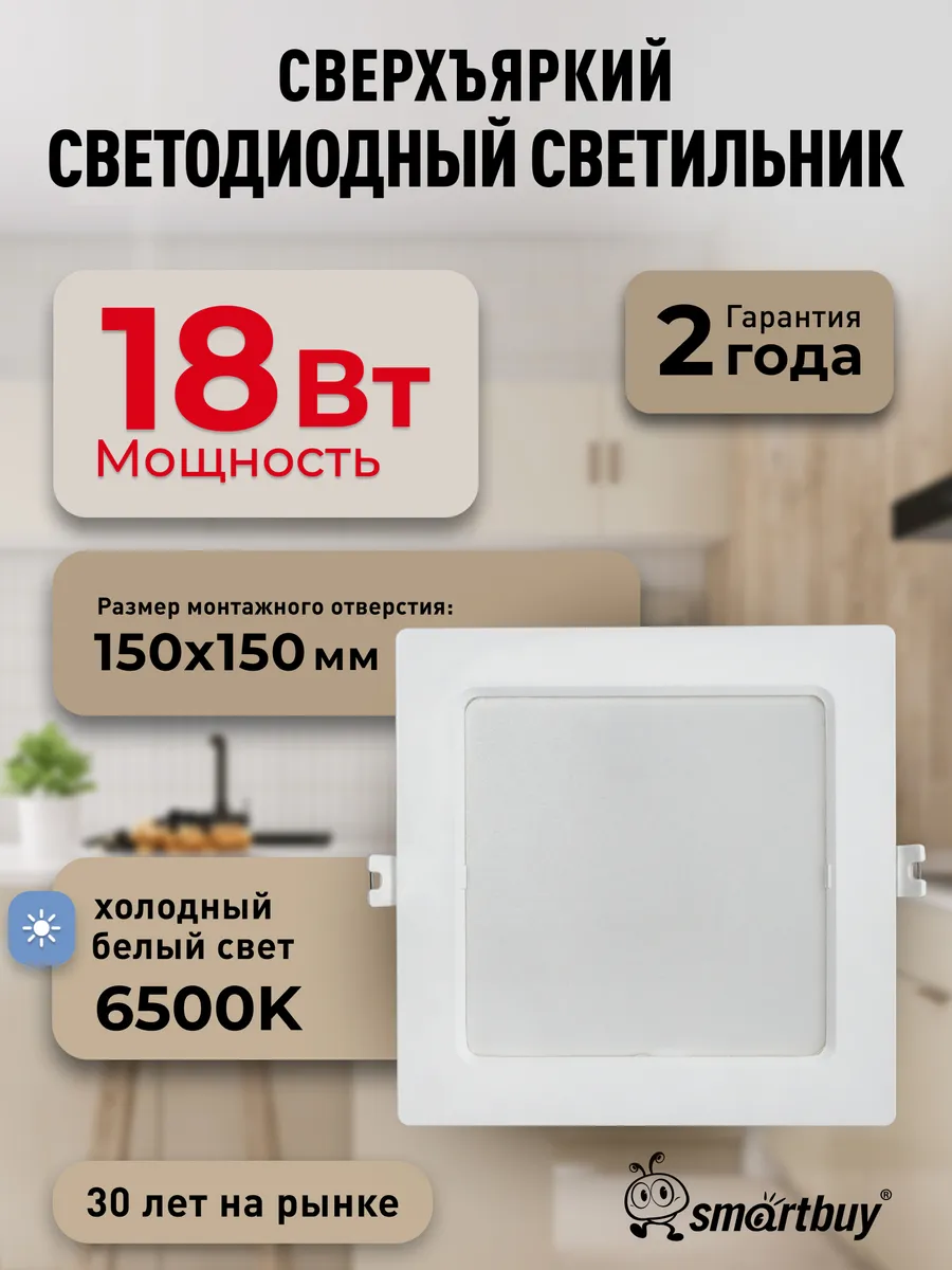 Светильник потолочный светодиодный встраиваемый 18Вт 6500K