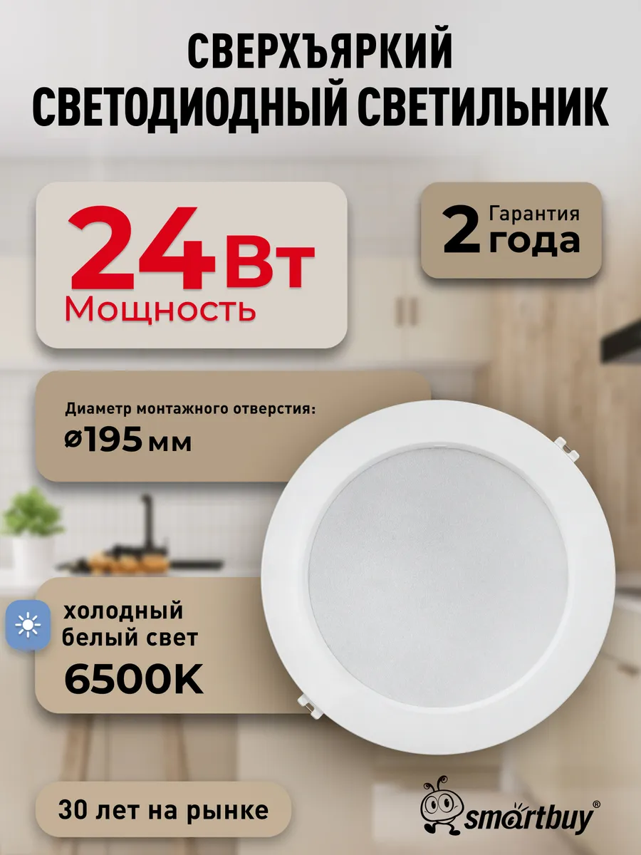 Светильник потолочный светодиодный встраиваемый 24Вт 6500K