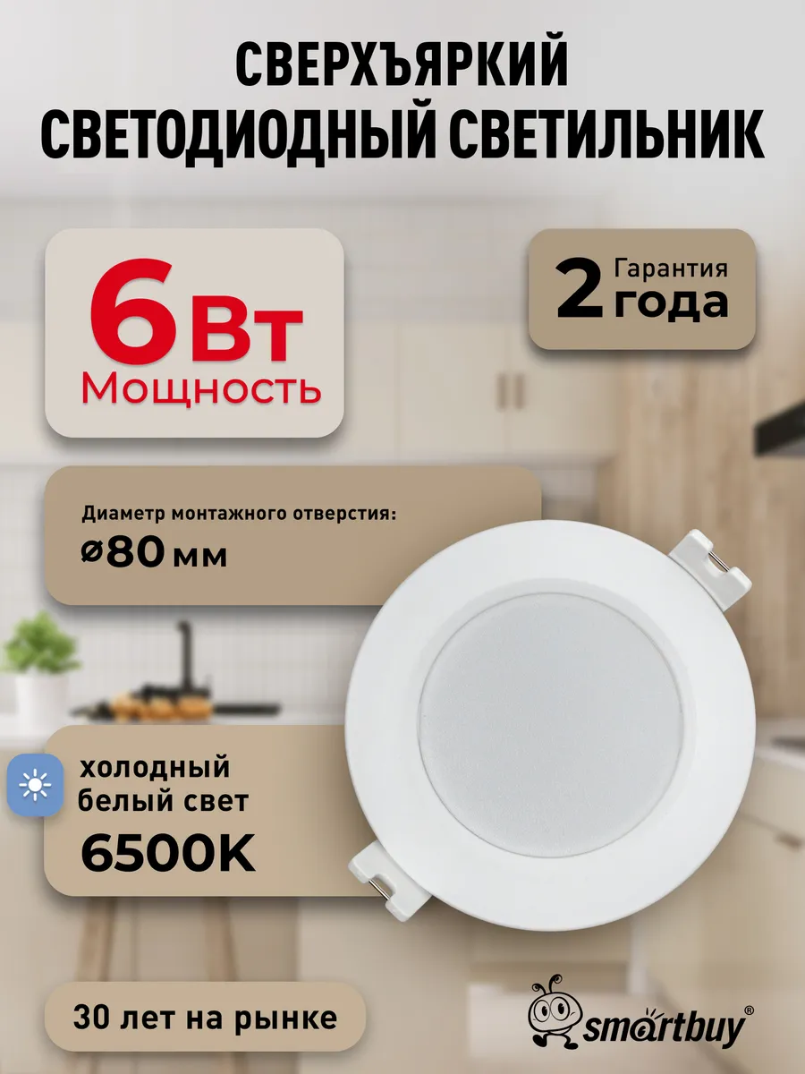 Светильник потолочный светодиодный встраиваемый 6Вт 6500K