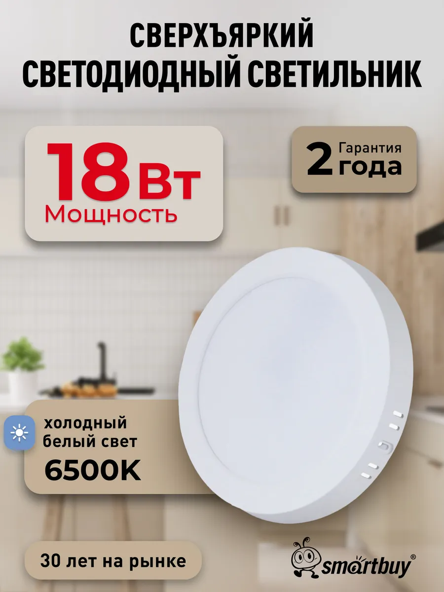 Светильник потолочный светодиодный накладной 18Вт 6500K