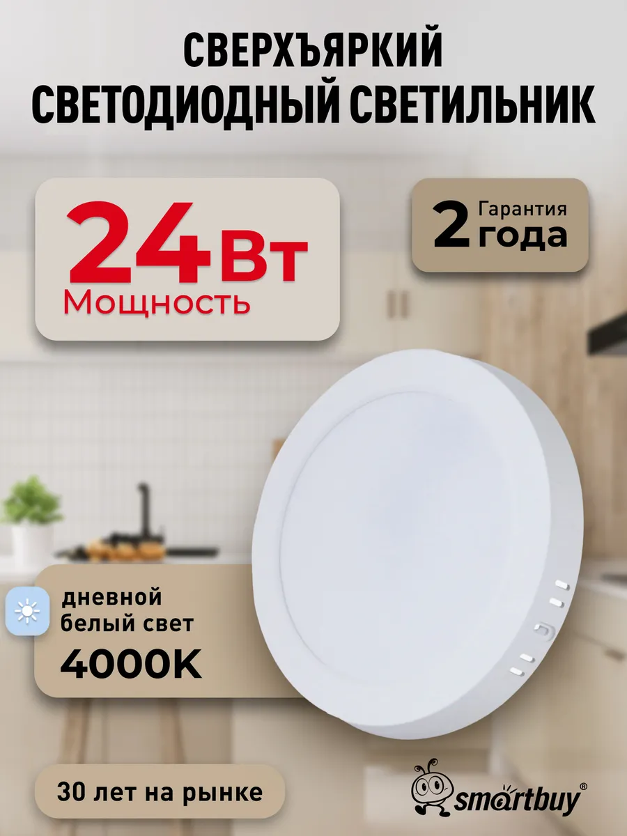 Накладной светильник SDL круглый пластик 24Вт/4000K/IP40