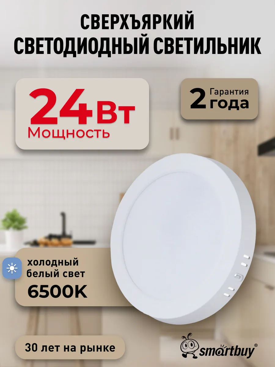 Накладной светильник SDL круглый пластик 24Вт/6500K/IP40