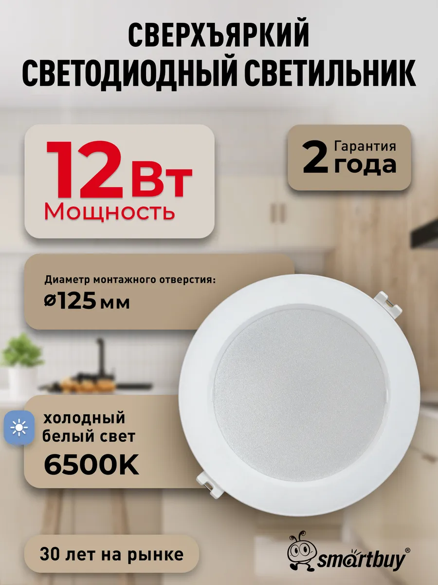 Светильник потолочный светодиодный встраиваемый 12Вт 6500K