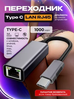 Переходник для сетевого кабеля Ethernet Type C - LAN