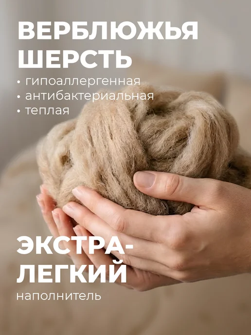 Золотые облака Одеяло 2 спальное 172х205 Верблюд пышное, золотой, фото 2