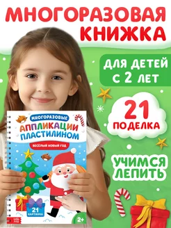 Книга для детей Аппликации Новый Год