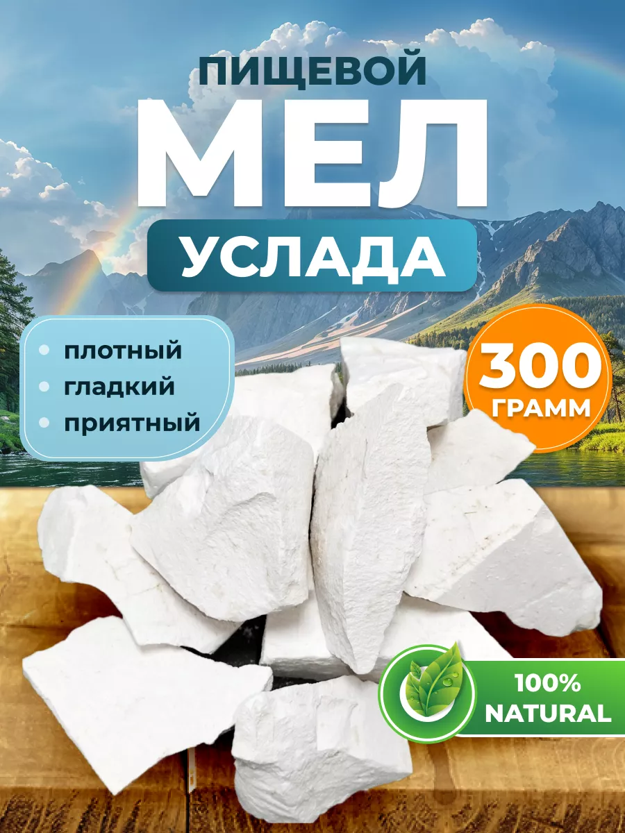 Мел пищевой Услада