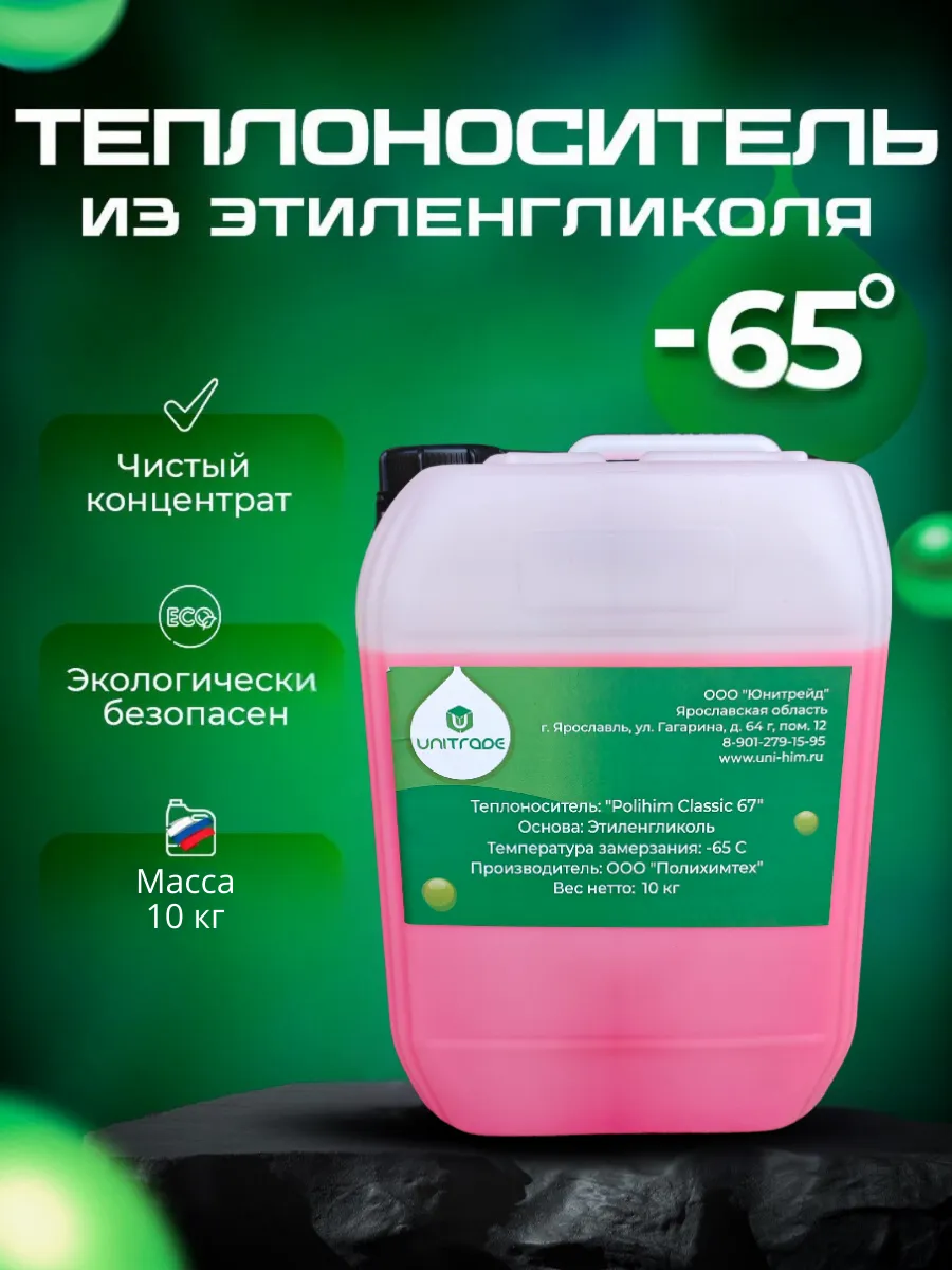 Теплоноситель...