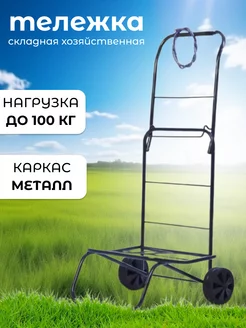 Хозяйственная тележка на колёсах 100 кг