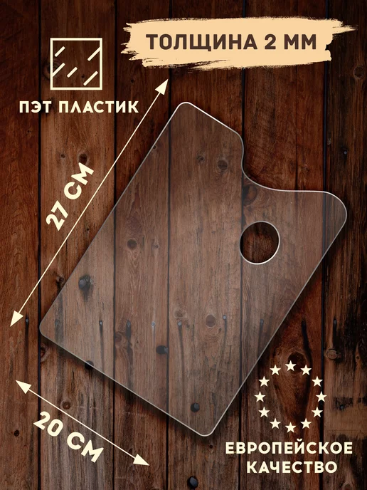 MANUFAKTURA Палитра прозрачная для рисования и красок, белый, фото 2