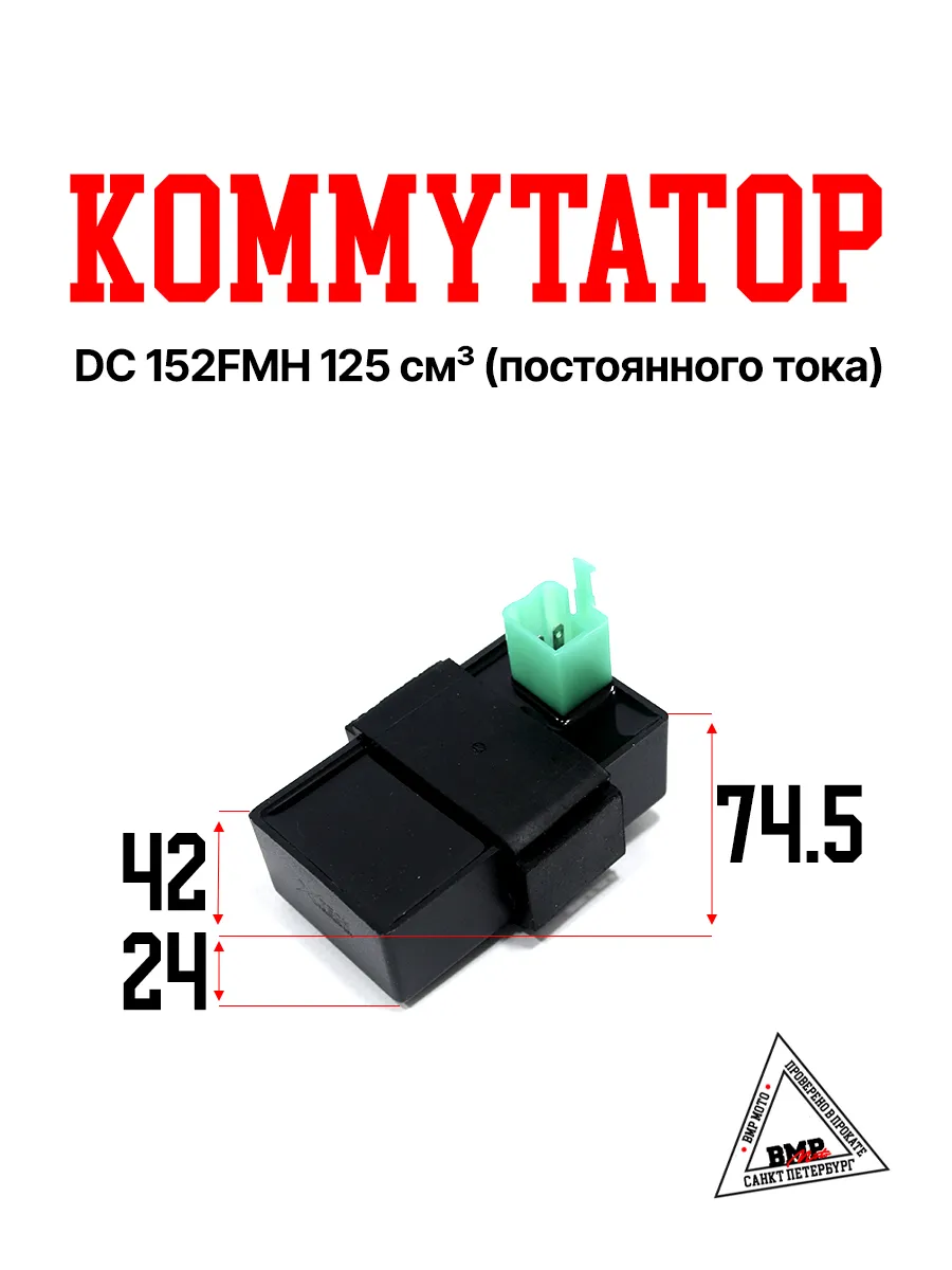 Коммутатор DC 152FMH 125см3 (постоянного тока) питбайк мопед