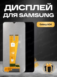 Дисплей Samsung A04 (A045F) c тачскрином