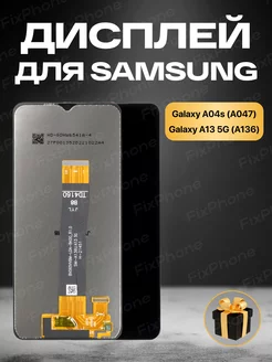 Дисплей Samsung Galaxy A04s/A047F/A136/A13 5Gc тачскрином Fixphone 257426851 купить за 1 210 ₽ в интернет-магазине Wildberries