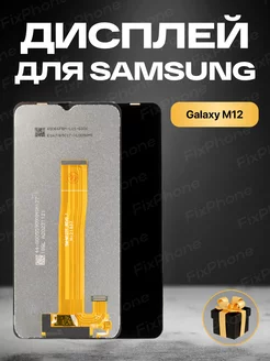 Дисплей Samsung M127 Galaxy M12 c тачскрином