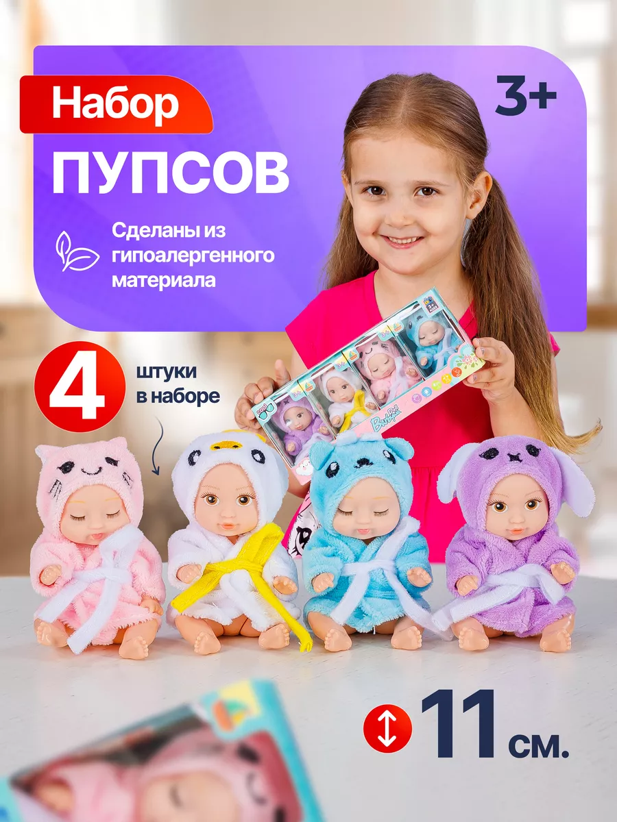 Набор мини кукол маленьких пупсов малышек MAMBUY! 257429836 купить за 568 ₽ в интернет-магазине Wildberries