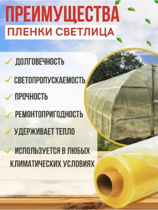 Агро-Веста Светлица Пленка Светлица 200мкм 3х1м, 3x1 м, в упаковке 550 г, фото 2