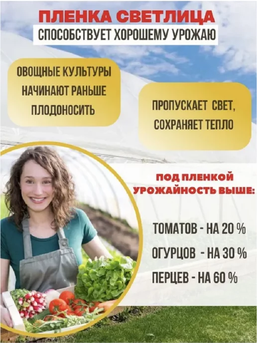 Агро-Веста Светлица Пленка Светлица 200мкм 3х1м, 3x1 м, в упаковке 550 г, фото 3