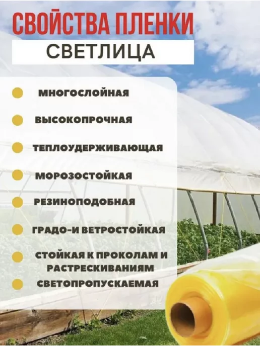 Агро-Веста Светлица Пленка Светлица 200мкм 3х1м, 3x1 м, в упаковке 550 г, фото 4