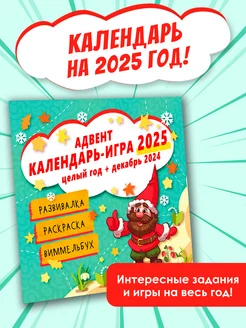 Адвент календарь игра для детей