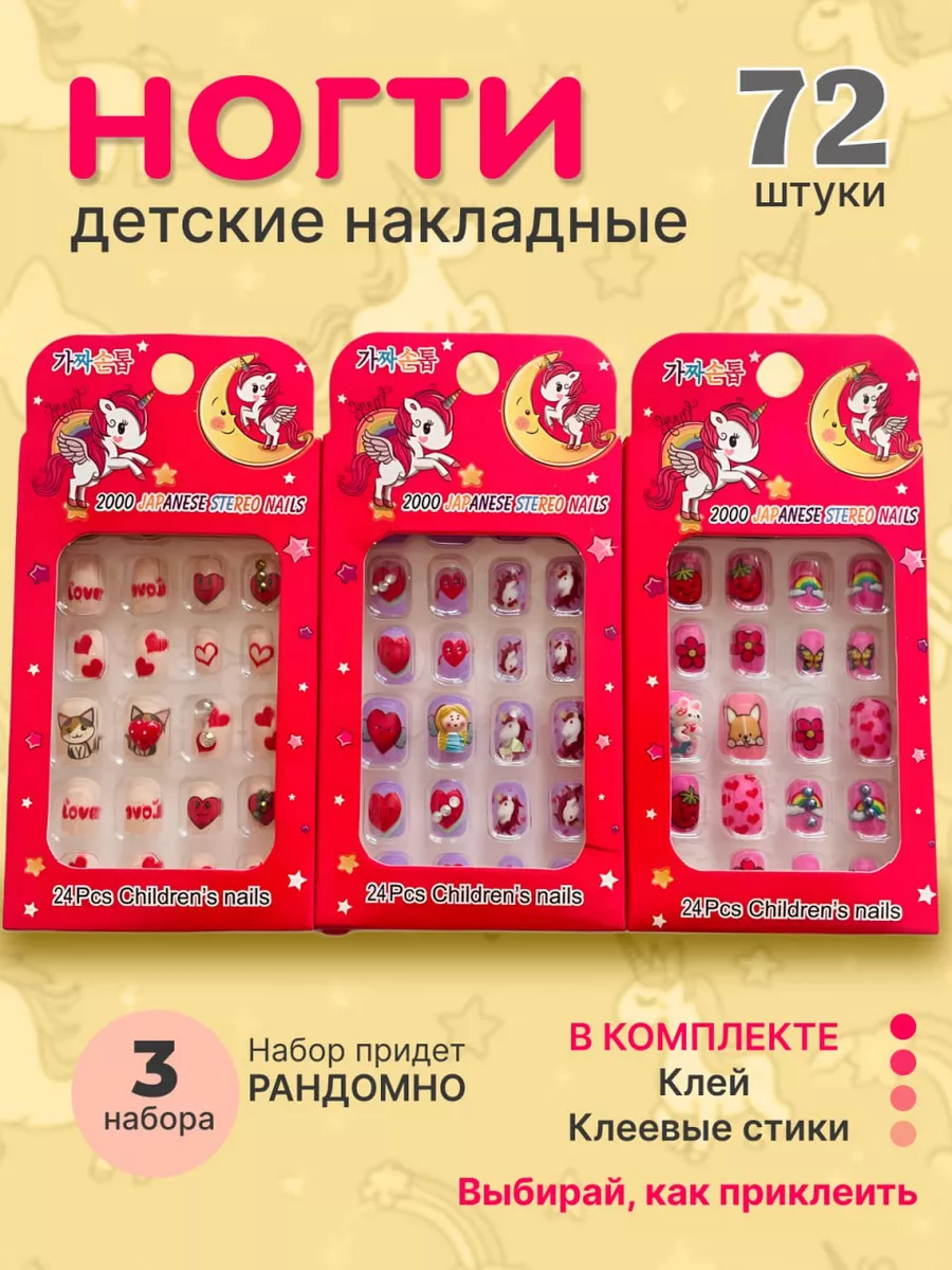 Накладные ногти детские