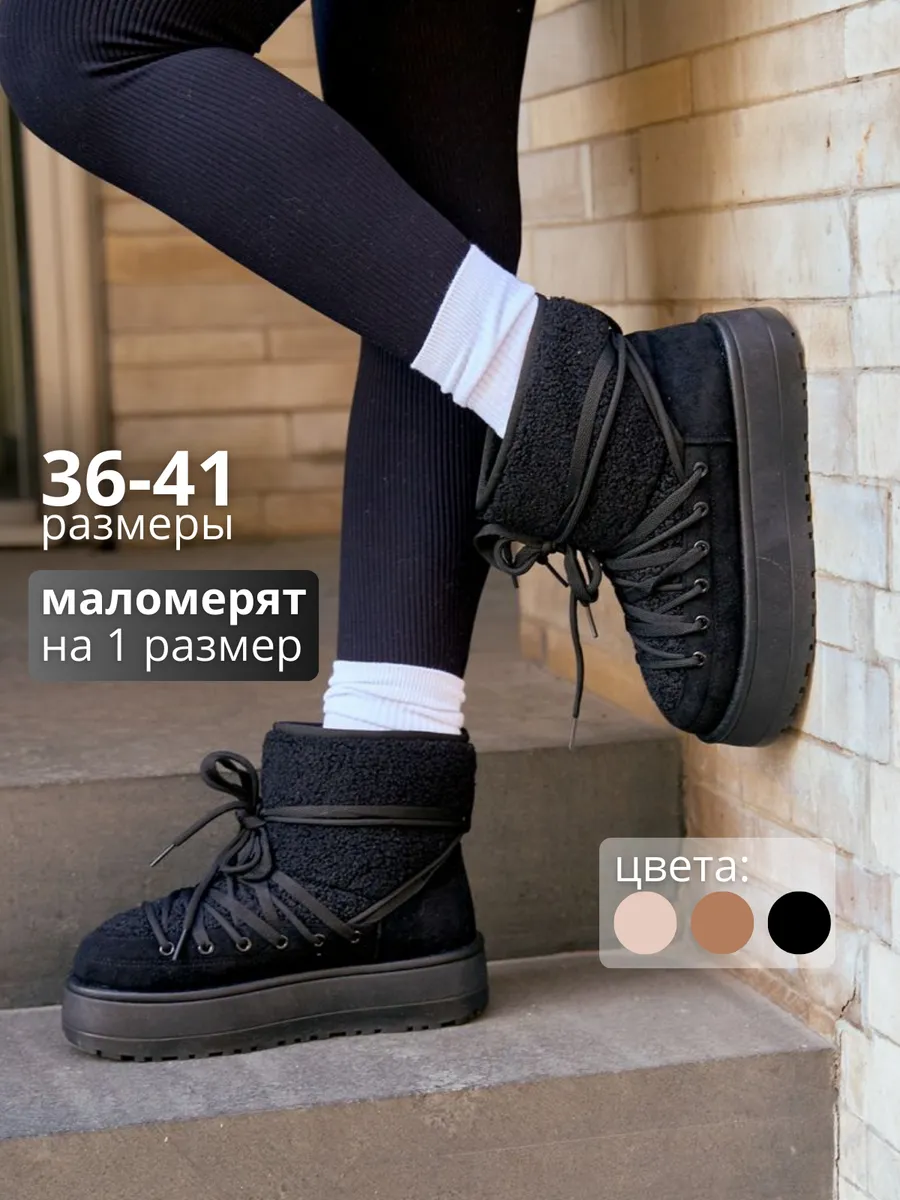 Зимние угги на платформе