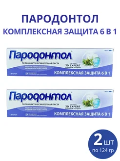 Зубная паста Пародонтол "Комплексная защита 6в1" 124 г, 2шт Свобода 257431055 купить за 269 ₽ в интернет-магазине Wildberries