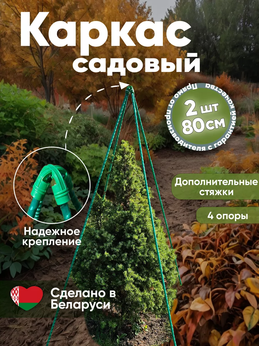 Каркас для укрытия растений