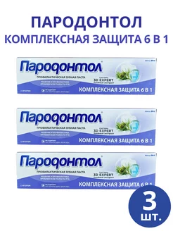 Зубная паста Пародонтол "Комплексная защита 6в1" 124 г, 3шт Свобода 257431929 купить за 346 ₽ в интернет-магазине Wildberries